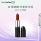 M.A.C魅可全新輕緞光大子彈頭mac口紅豐潤顯色#820光戀我 效期至26/10