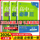 【高一上冊(cè)自選】2026新教材版 高中必刷題必修一人教版 高一必修第一1冊(cè)同步教材高考必刷題高中練習(xí)冊(cè) 【必修一】數(shù)物化 3本 新高考