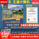 【官方現貨】2026計算機考研 王道計算機考研408復習指導系列 計算機考研教材系列408教材真題機試指南 【現貨速發(fā)】王道計算機數據結構復習指導