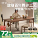 續(xù)寫家具實(shí)木餐桌北歐黑胡桃木客廳長(zhǎng)方形家用餐桌椅簡(jiǎn)約日式大板飯桌 敘時(shí)餐桌1.4m
