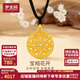 夢(mèng)金園七夕情人節(jié)禮物  時(shí)尚飾品吊墜 古法寶相花開鏤空鑲嵌莫桑石掛墜 小版-凈金重約5.15g克重多退少補(bǔ)