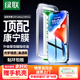 綠聯(lián)【康寧玻璃膜】適用蘋(píng)果13ProMax鋼化膜iPhone14Plus手機膜高清全覆蓋防摔防指紋無(wú)塵倉秒貼保護膜