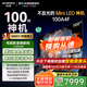 創(chuàng)維電視100A4F miniled 100吋巨幕類紙屏 288Hz超高刷電視機 100英寸 家電國家補貼20% 以舊換新 100英寸 100 英寸A4F【包安裝】