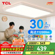 TCL吸頂燈客廳大燈全光譜護(hù)眼接入米家智能燈具-震暉160W無憂安裝