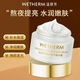 溫碧泉（WETHERM）面霜保濕霜男女護膚化妝品補水保濕清爽滋潤肌膚 緊致抗皺亮膚 【保濕亮膚】煥妍發(fā)光精華霜50g