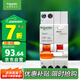 施耐德電氣 帶漏電保護(hù)斷路器A型1P+N C20A空氣開關(guān)帶漏保MGNEA9C45C2030CAR
