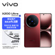 vivo X200 Ultra 12GB+256GB 紅圈【移動(dòng)用戶(hù)特惠】蔡司三大定焦大師鏡頭 藍圖自研影像雙芯 AI手機