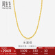周生生七夕黃金項(xiàng)鏈 水波紋足金素鏈子生日男女64425N 計(jì)價(jià)40厘米3.2克