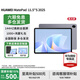 華為（HUAWEI）MatePad 11.5 S 2025款【國家補貼15%】144Hz高刷2.8K超清全面屏鴻蒙5學(xué)習娛樂(lè )平板電腦 柔光版 深空灰12GB+512GB WIFI 官方標配