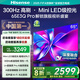 海信電視65E3Q Pro 65英寸 300Hz高刷 高分區MiniLED級控光 智能天線(xiàn)陳列 Wi-Fi6 政府補貼 E3NPRO升級 65英寸 咨詢(xún)享大額優(yōu)惠