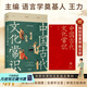 【店鋪專享贈圖文冊】中國古代文化常識 王力主編 古言oc 新增102張彩圖 全新補訂版 古代文化入門經(jīng)典 新增102張彩圖 讀懂我們自己的文化 讓生活更有底氣 果麥 中國古代文化常識