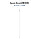Apple pencil蘋(píng)果適用一代/二代平板電腦配件磁吸觸控筆手寫(xiě)筆蘋(píng)果筆電容筆iPad Pro/Air等原裝正品 Apple/蘋(píng)果 Pencil二代筆（未激活）