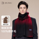 玖慕（JIUMU）純羊毛圍巾男秋冬季男士圍巾保暖圍脖男生圣誕節生日禮物 禮盒裝