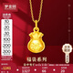 夢(mèng)金園 黃金吊墜足金福袋掛墜萬(wàn)純福字墜子不含鏈生日禮物女