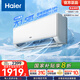海爾（Haier）凈省電空調(diào) 新一級能效 變頻掛機 冷暖自清潔壁掛式臥室省電 靜悅空調(diào)以舊換新國家補貼 1.5匹 一級能效 新品凈省電 35E1-1