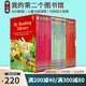 我的第一個圖書館 第二個圖書館 套裝 My First Reading Library Usborne尤斯伯恩 初探自然 初探科學 兒童英語繪本英文原版分級讀物初級章節(jié)書 綠山墻 【新版 掃碼聽音頻】
