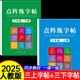 三年級上冊同步練字帖語文人教版小學(xué)生專用鋼筆硬筆書法練字本楷書筆畫筆順兒童鉛筆描紅練習(xí)寫字每日一練楷體組詞識字下冊 【2本】三上同步字帖+三下同步字帖 三年級