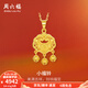 周六福  黃金吊墜女款足金小福鈴掛件送女友禮物 計(jì)價(jià) 4.60g