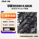 華碩B550M重炮手/B450M/A520M主板支持AMD 5500/5600/5700G 華碩  B550M-K ARGB+1T硬盤(pán)