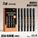 反轉大容量多色勾線(xiàn)筆粗細雙頭不易褪色快遞物流筆繪畫(huà)描邊兒童畫(huà)畫(huà)幼兒園漫畫(huà)手繪筆繪圖描線(xiàn)設計 5盒【黑色】共30支