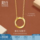 周生生莫比烏斯環(huán)黃金套鏈 足金吊墜項(xiàng)鏈 93863N計(jì)價(jià) 47厘米5.25克