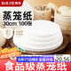 拜杰蒸籠紙30cm*100張一次性食品級包子紙饅頭紙不粘家用蒸屜紙