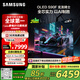 三星（SAMSUNG）42S90F 42英寸OLED游戲電視 AI電視144Hz無開機廣告 QA42S90FAEXXZ 二級能效補貼【金晨推薦】