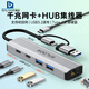 高多USB type-c雙頭擴展塢USB3.2有線(xiàn)千兆網(wǎng)口手機平板筆記本usb hub分線(xiàn)器臺式機電腦集線(xiàn)器8152b芯片 雙頭6口千兆網(wǎng)口USB3.2【2U2C】 2503
