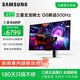 三星27英寸 G60SF 2K 500Hz QD-OLED 0.03ms(GTG) G-Sync 玄龍騎士 電競顯示器 新品2K500HZ S27FG602SC