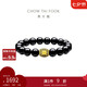 周大福發(fā)財(cái)桶黃金轉(zhuǎn)運(yùn)珠黑玉髓手鏈?zhǔn)执信?EOR1304七夕禮物