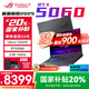 ROG【國家補貼20%】魔霸新銳 2025 重磅新品 16英寸星云屏專(zhuān)業(yè)電競游戲本筆記本電腦 Ultra7-255HX/RTX5060 官方標配：16G內存+1T固態(tài) 2.5K 165Hz 電競屏