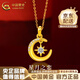 中國黃金（CHINA GOLD）黃金項鏈女足金星月之戀吊墜套鏈結婚送女朋友生日禮物送老婆愛(ài)人 足金星月吊墜 約0.9g【贈銀鏈-玫瑰禮盒】