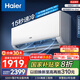 海爾（Haier）凈省電空調(diào) 新一級能效 變頻掛機 冷暖自清潔壁掛式臥室省電 靜悅空調(diào)以舊換新國家補貼 1.5匹 一級能效 新品凈省電 35E1-1