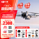 大疆（DJI）Mini 3 無人機新手入門級無人機航拍高清圖傳專業(yè)迷你3智能長續(xù)航10公里遙控飛機帶屏遙控器便攜 Mini 3 標準遙控器版 官方標配（無內(nèi)存卡） 官方標配 官方標配1 送【單肩包 鏡
