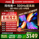 Vidda X Mini 2026款 海信電視 65英寸 超高刷QD-Mini LED 以舊換新家電國家補(bǔ)貼液晶AI電視65VX3Q