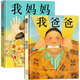 我爸爸+我媽媽精裝硬殼安東尼布朗經(jīng)典兒童繪本適合3-6歲睡前圖畫(huà)書(shū)圖書(shū)寶寶睡前故事書(shū)啟蒙親子書(shū)jh 我爸爸我媽媽 全2冊