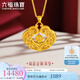 六福珠寶福滿(mǎn)傳家足金錦繡如意鎖包黃金吊墜不含項鏈 計價(jià) F41TBGP0005 13.48克(含工費1038元)
