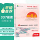 小學(xué)語(yǔ)文337晨讀法五5年級課外閱讀理解270篇經(jīng)典每日閱讀打卡計劃專(zhuān)項訓練人教新版小橙同學(xué)共送