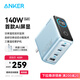 ANKER安克智顯充140W充電器 氮化鎵屏顯type-c多口pd快充100W插頭適用iPhone16手機華為電腦筆記本 藍