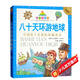 八十天環(huán)游地球（水晶封皮 彩圖注音版）/七彩童書坊