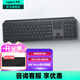 羅技（Logitech）大師系列MX Keys無(wú)線(xiàn)藍牙鍵盤(pán) 高端辦公鍵盤(pán) 無(wú)線(xiàn)藍牙雙模Mac 充電超薄背光鍵盤(pán) 宏自定義 全尺寸 MX Keys商用版（2年帶Bolt）