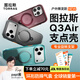 圖拉斯支點(diǎn)殼Q3Air【相機按鍵全包丨防摔氣囊】 適用蘋(píng)果17promax手機殼iphone16pro磁吸支架15透明磨砂 【黑域疾行】全新無(wú)極旋轉支架+氣囊防摔 iPhone16ProMax