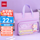 得力（deli）卡通學(xué)生補習(xí)袋 小學(xué)生可愛大容量三層多功能痛層手提袋 課外繪畫拎書袋補課包 紫色BA205