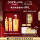 嬌蘭（Guerlain）帝皇蜂姿修護精華套裝復原蜜雙效蜂皇水護膚禮盒七夕情人節禮物