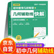 初中數學(xué)幾何輔助線(xiàn)快解 初中幾何48模型 48個(gè)幾何模型 玩轉幾何思維訓練立體專(zhuān)項訓練模型書(shū) 幾何模型與解題技巧 2025版 48模型 題型方法全歸納一本通 秘籍公式定理導引手冊二級結論母題69模型