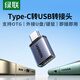綠聯(lián) OTG轉(zhuǎn)接頭Type-C轉(zhuǎn)USB3.2安卓接U盤拓展轉(zhuǎn)換頭器 通用華為P50Pro榮耀小米手機 深空灰【Type-C轉(zhuǎn)USB】USB2.0