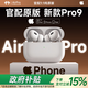 華強(qiáng)北頂配【直營正品丨頂配Pro9代】適用蘋果藍(lán)牙耳機(jī)ANC降噪airpodspro2真無線入耳式用于iPhone16/15/14 ANC主動(dòng)降噪+滑動(dòng)調(diào)音+空間音頻 【全功能頂配版】