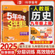 2萬+人已購(gòu)】5年中考3年模擬九年級(jí)上冊(cè)2025秋初中初三同步練習(xí)冊(cè)五年中考三年模擬五三53天天練九年級(jí)上下冊(cè)全套人教版一課一練曲一線 【九上】歷史 人教版(25秋)