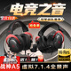 漫步者（EDIFIER）HECATE戰(zhàn)神5頭戴式游戲有線耳機電競賽事專用臺式電腦耳麥麥克風(fēng)吃雞fpsA5空間音頻USB7.1.4陀螺儀 黑紅色+耳機支架+曬單贏紅包