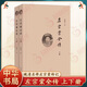 左宗棠全傳(上下) 秦翰才 中華書局 新華正版書籍 正版正貨 新華書店